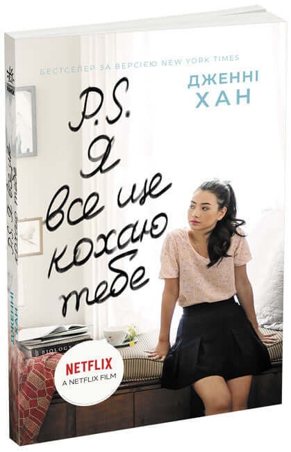 P. D. Todavía te amo