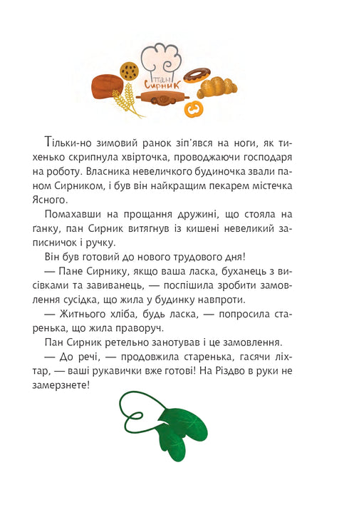 El Sr. Sirnik y el buñuelo navideño