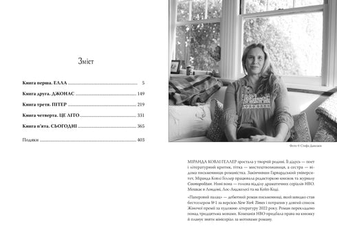 Паперовий палац