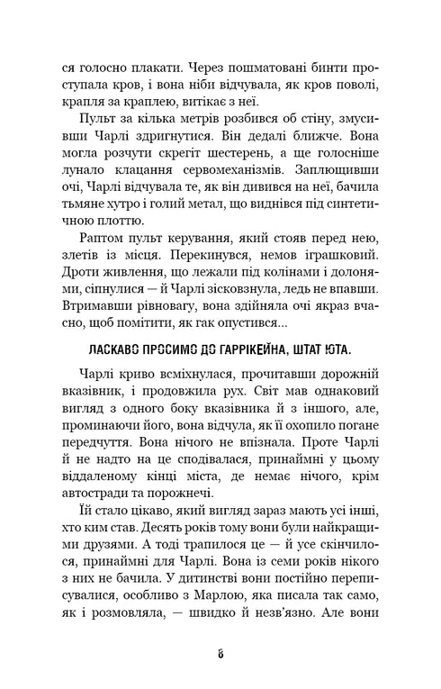 П'ять ночей із Фредді. Книга 1. Срібні очі