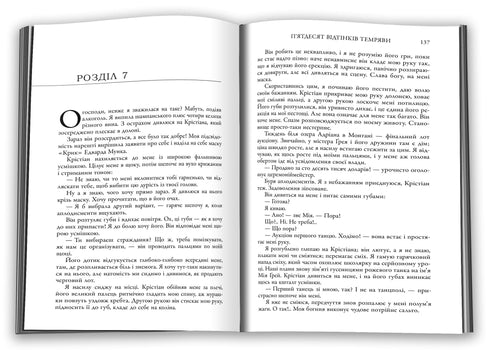 П'ятдесят відтінків темряви. Книга друга