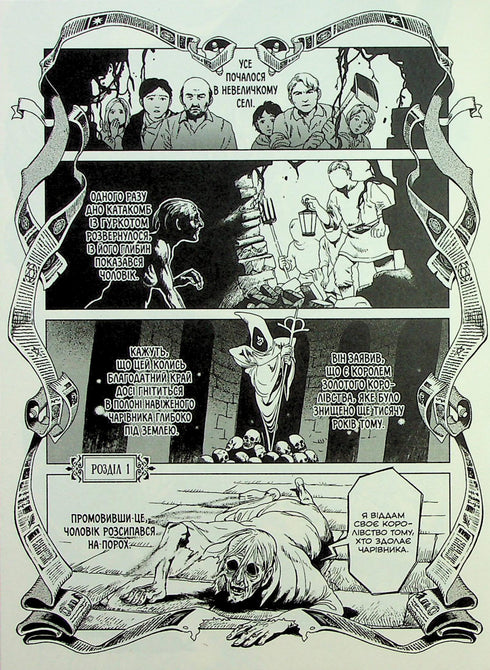 Підземелля смакоти. Омнібус 1. Томи 1–2