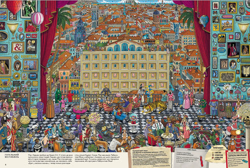 П'єр і Місто лабіринтів. Таємниця повітряного замку