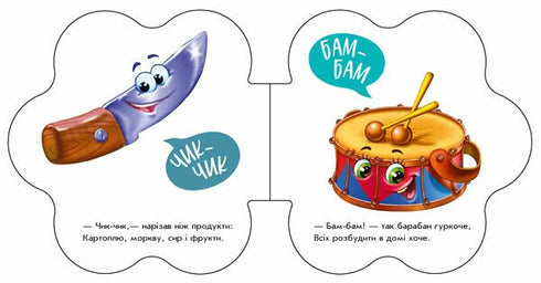 Перші звуки. В оселі