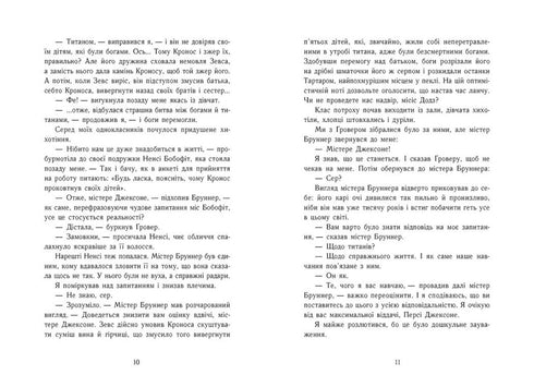 Percy Jackson y los dioses del Olimpo. El ladrón del rayo. Libro 1