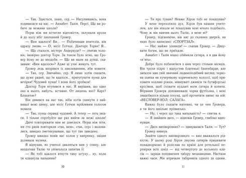 Percy Jackson. Book 3. The Titan's Curse