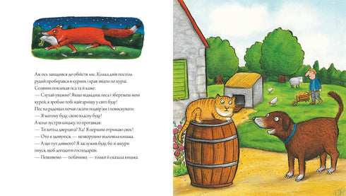 Пес і курокрад