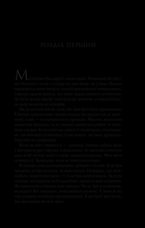 Пісня Ахілла