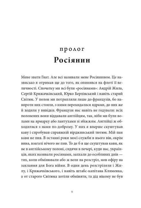 Song of the open path - 9786177807185