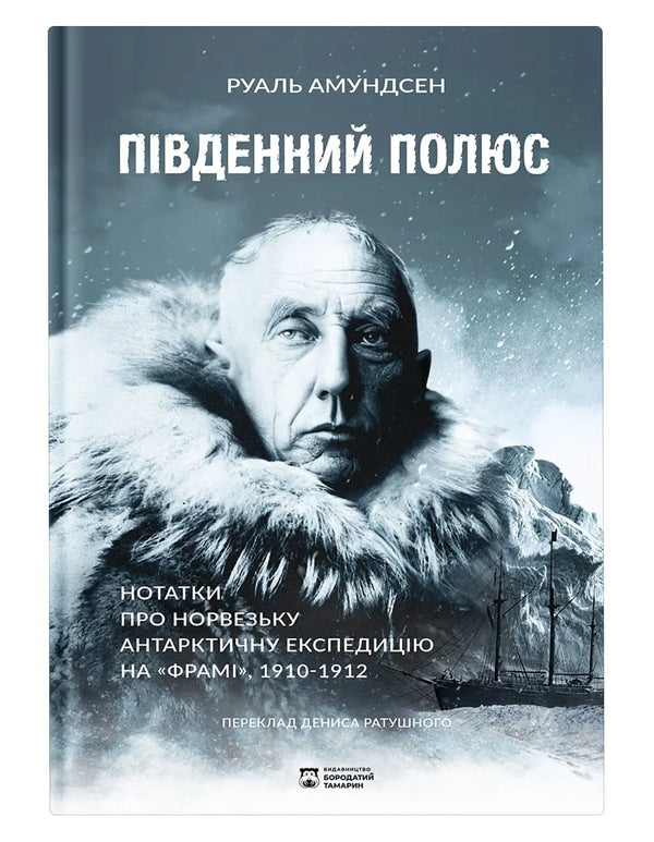 Південний полюс