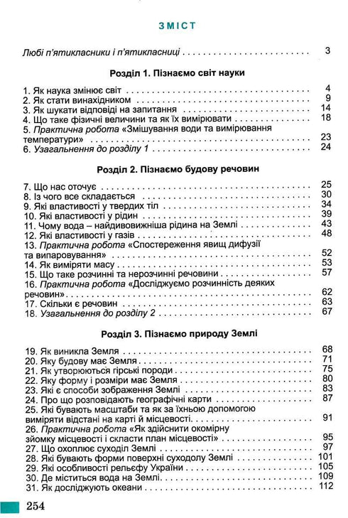 Conocemos la naturaleza. 5to grado Libro de texto