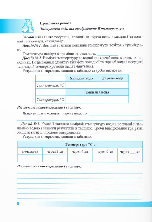 Пізнаємо природу. Робочий зошит. 5 клас
