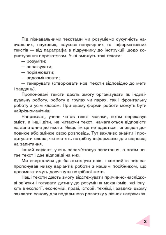 Cognitive Reading. Grade 1. Educational Manual. New Ukrainian School