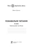Lectura comprensiva. 2º grado. Manual educativo