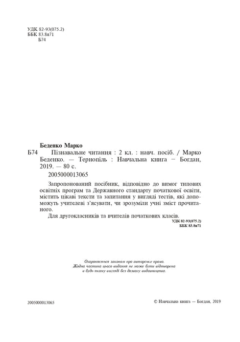 Lectura comprensiva. 2º grado. Manual educativo
