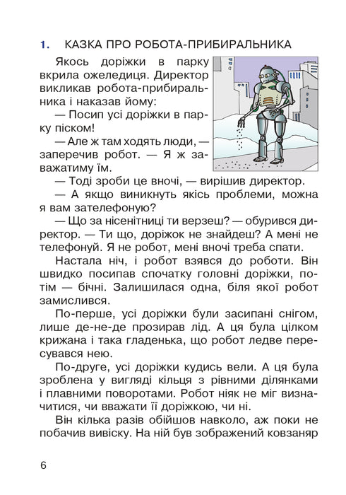 Lectura comprensiva. 2º grado. Manual educativo