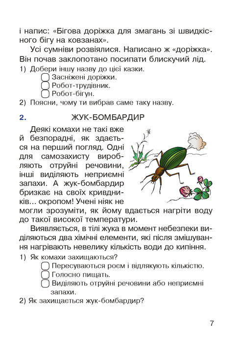 Lectura comprensiva. 2º grado. Manual educativo