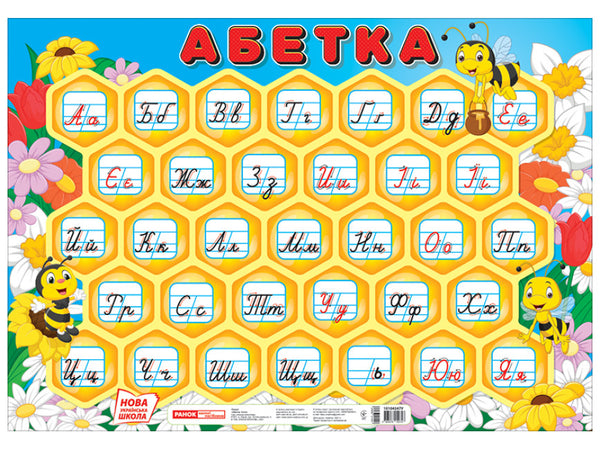 Póster. Abecedario. Celdas. (mayúsculas)