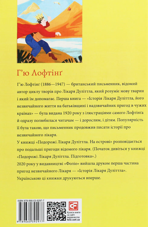 Los viajes del doctor Dolittle. En la isla