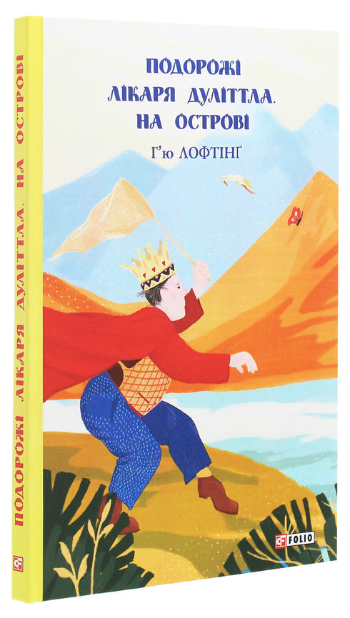 Los viajes del doctor Dolittle. En la isla