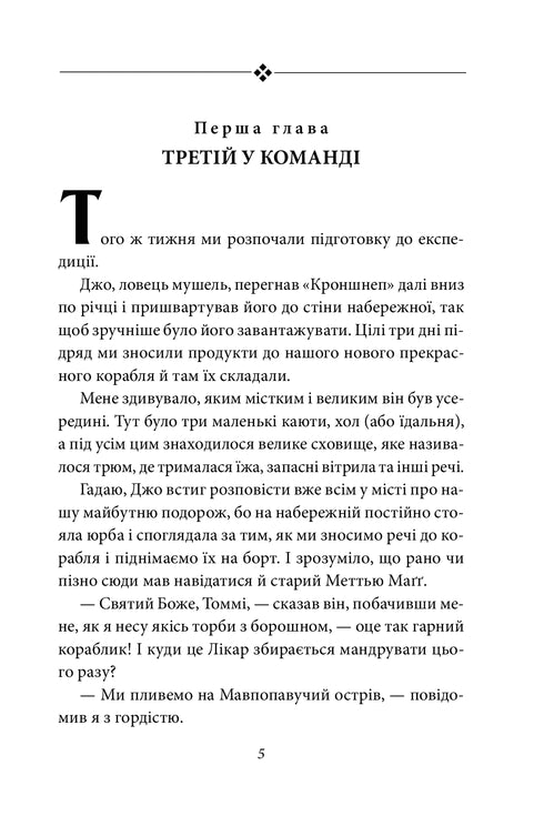 Los viajes del doctor Dolittle. En la isla