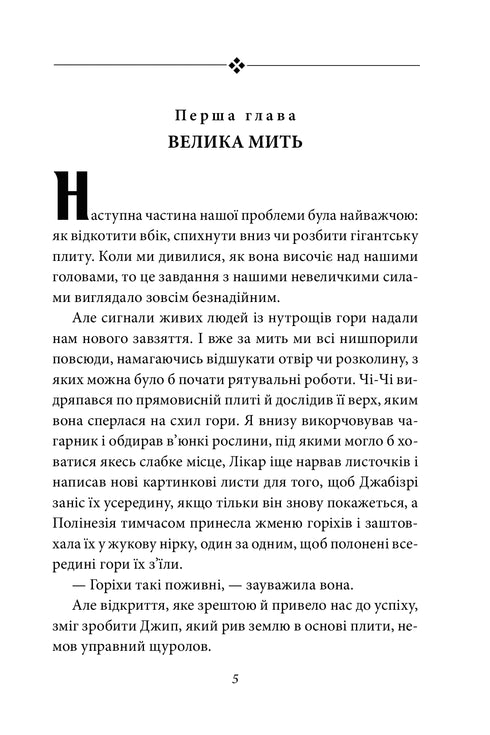 Los viajes del doctor Dolittle. La inflamación del fuego