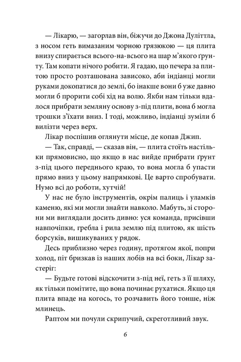 Los viajes del doctor Dolittle. La inflamación del fuego