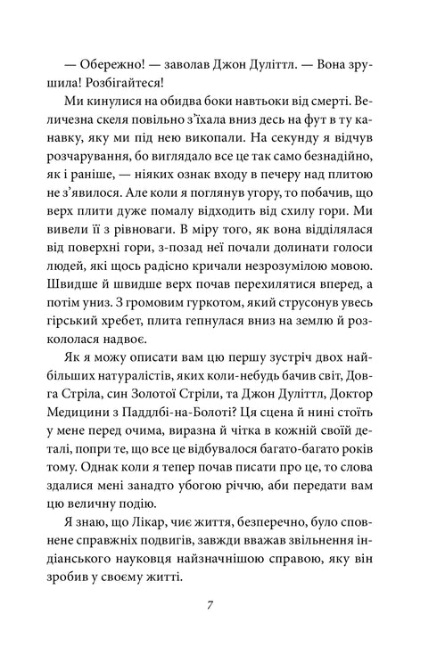 Los viajes del doctor Dolittle. La inflamación del fuego