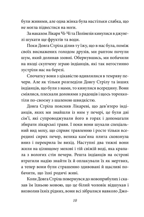 Los viajes del doctor Dolittle. La inflamación del fuego
