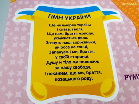 Traveling Ukraine. Walking game (print run ended)