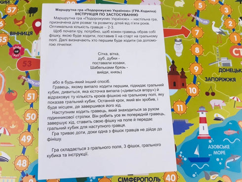 Traveling Ukraine. Walking game (print run ended)