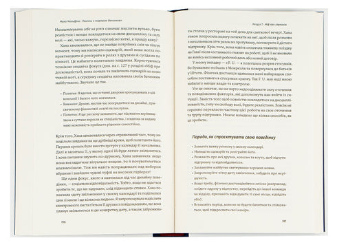 Termina con la "buena niña". Cómo reescribir las reglas obsoletas, abrir en ti la fuente de fuerza y crear una vida plena - 9786177544738