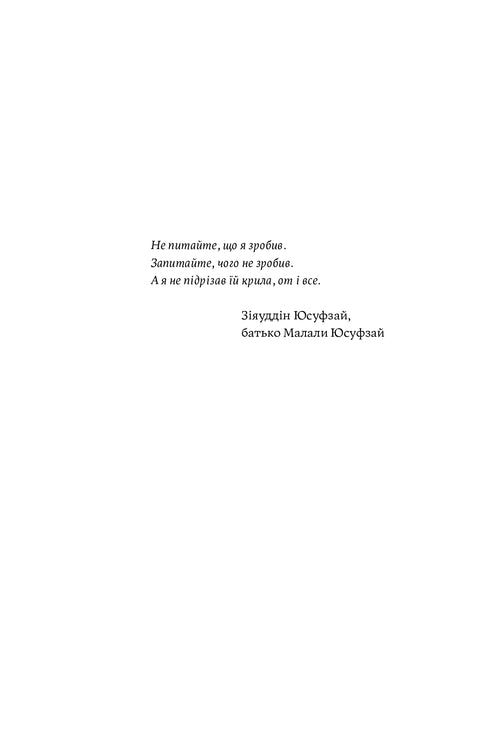 Termina con la "buena niña". Cómo reescribir las reglas obsoletas, abrir en ti la fuente de fuerza y crear una vida plena - 9786177544738