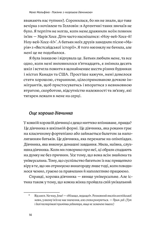 Termina con la "buena niña". Cómo reescribir las reglas obsoletas, abrir en ti la fuente de fuerza y crear una vida plena - 9786177544738