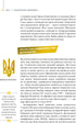 Generation of the Brave Ukraine 25 Years of Independence
