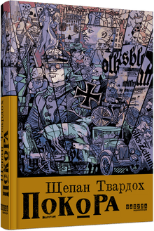 Submission (Ukrainian Edition)