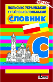 Polish-Ukrainian. Ukrainian-Polish Dictionary (Ukrainian–Polish Edition)