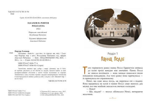 Polyanna - 9786178426774