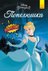Cenicienta. Cómics de Disney