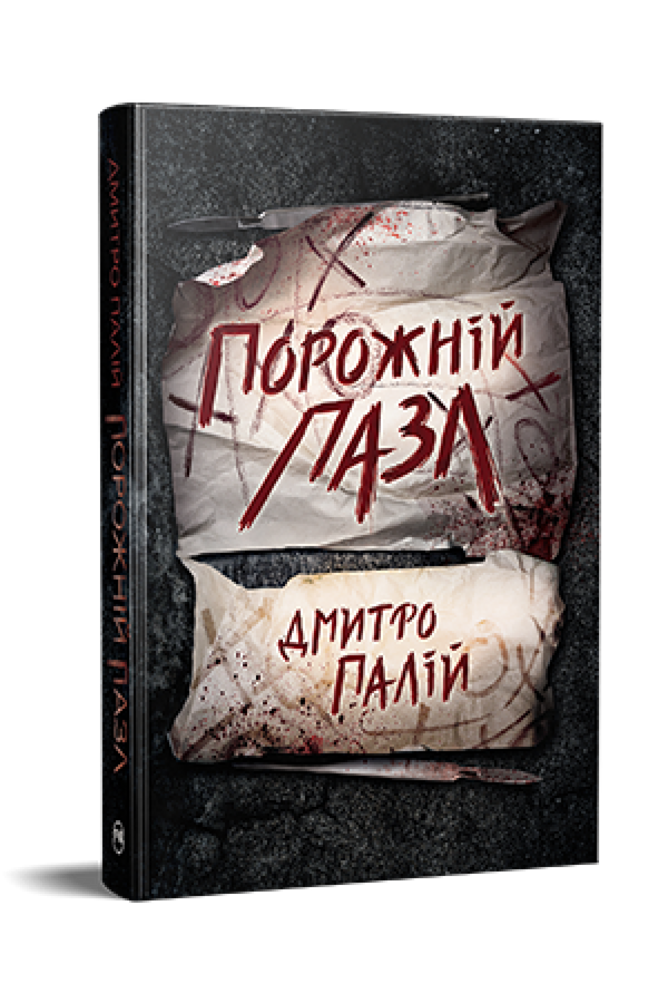 Rompecabezas vacío - 9786178426767