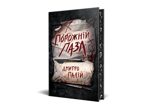 Rompecabezas vacío - 9786178426767