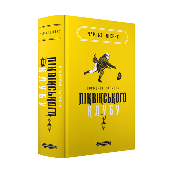 The Posthumous Papers of the Pickwick Club - 9786175852989