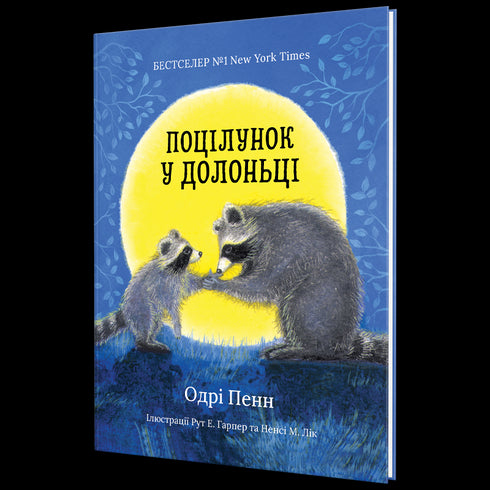 Поцілунок у долоньці