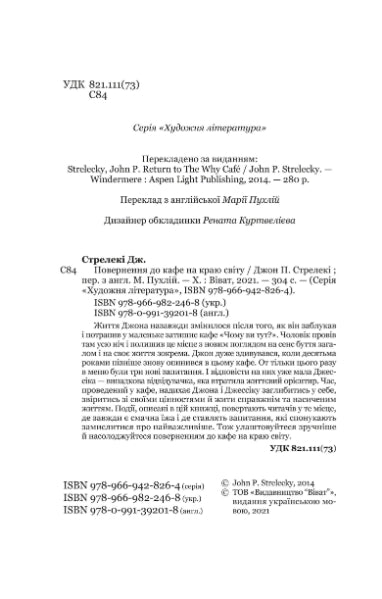 Повернення до кафе на краю світу