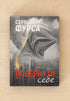 Повернути себе