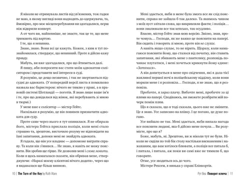 Giro de llave - 9786178280451