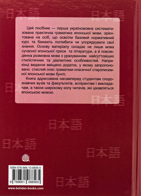 Практична граматика японської мови