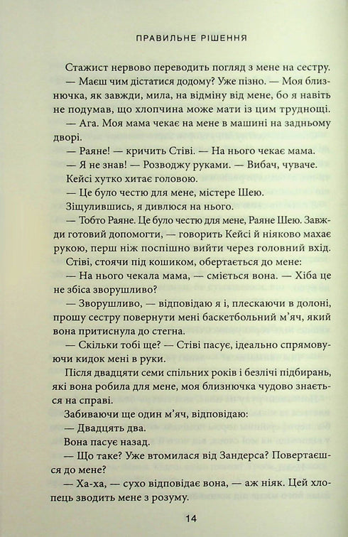 Decisión correcta. Libro 2 - 9786171512573