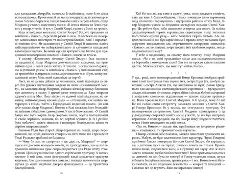 House Rules of Cider - 9786175220658