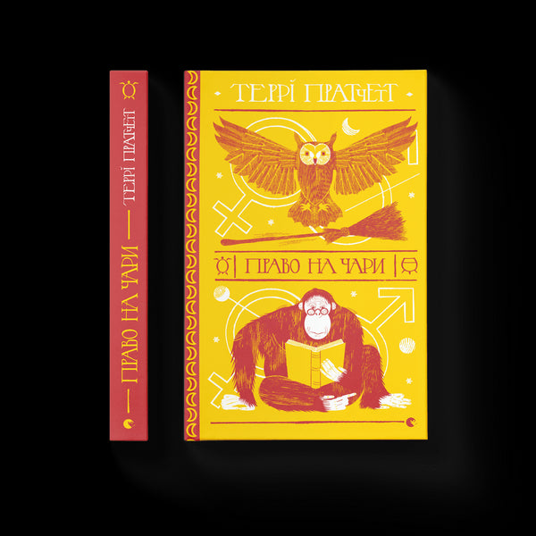 Право на чари